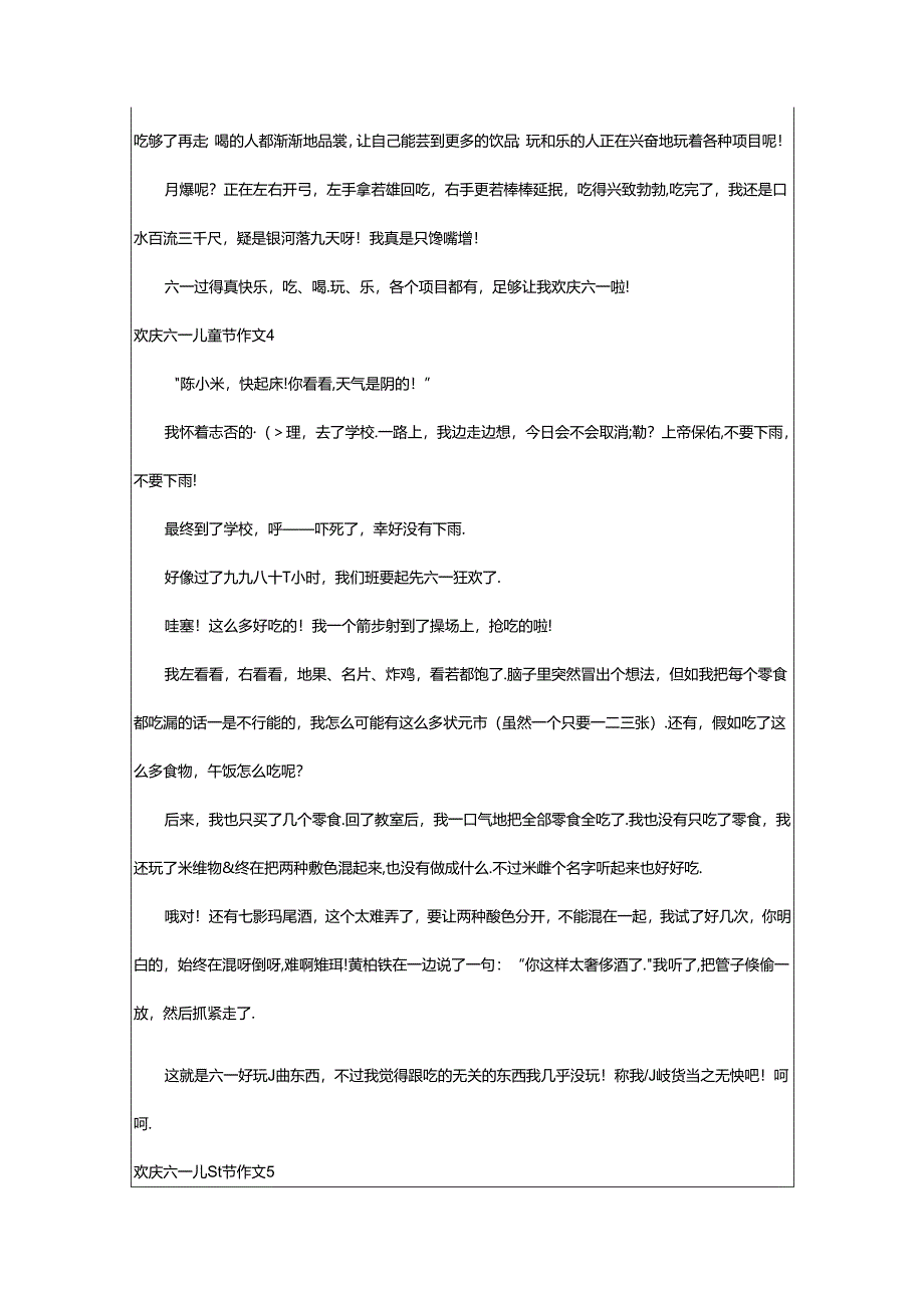 2024年欢度六一儿童节作文.docx_第3页