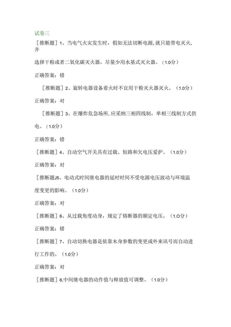 低压电工作业考试题三及复习资料剖析.docx_第1页
