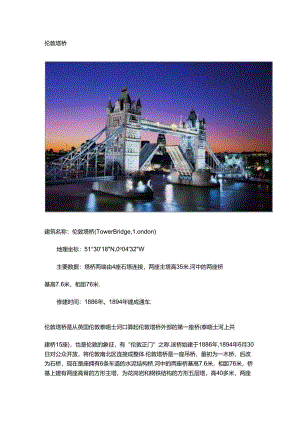 伦敦塔桥简介.docx