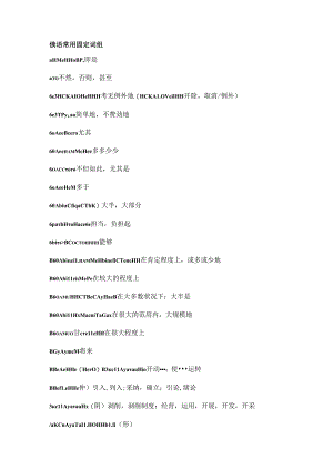 俄语常用固定词组.docx