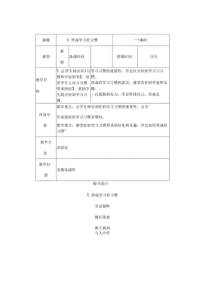 二年级生命教育教案下册.docx