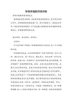 争做幸福教师演讲稿.docx
