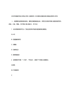 2020年国家开放大学电大专科《教育学》2026期末试题及部分答案(试卷号精品.docx