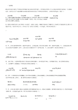 人教版七年级上8.3二元一次方程组应用题.docx