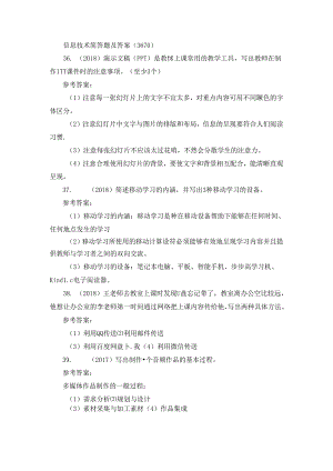 信息技术简答题及答案（36-40）.docx