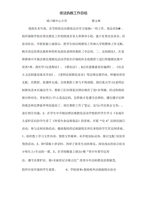 依法执教工作总结.docx