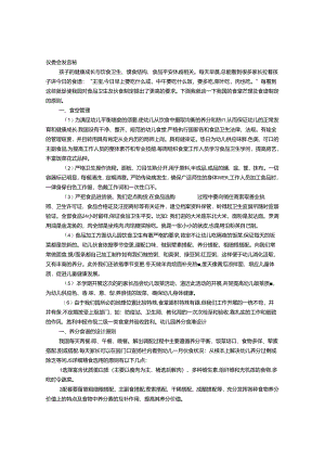 伙委会发言稿.docx