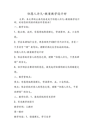 但愿人长久教案教学设计好.docx