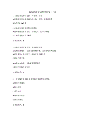 临床药理学试题及答案（六）.docx