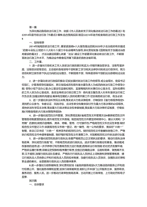 依法行政及理论学习工作安排4篇.docx