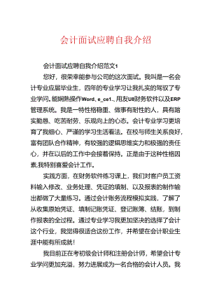 会计面试应聘自我介绍.docx