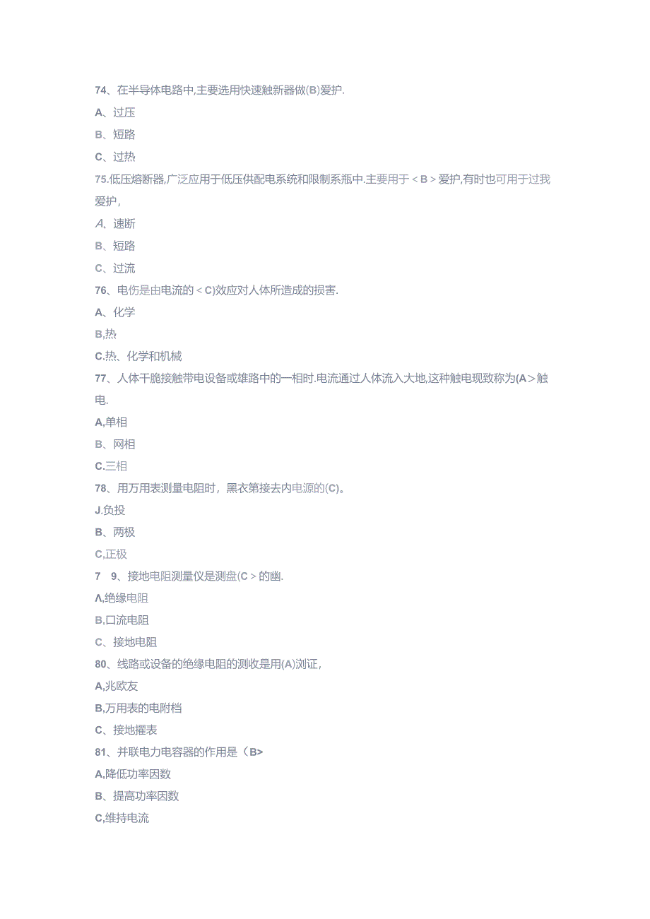低压电工题库全集判断题和选择题.docx_第2页