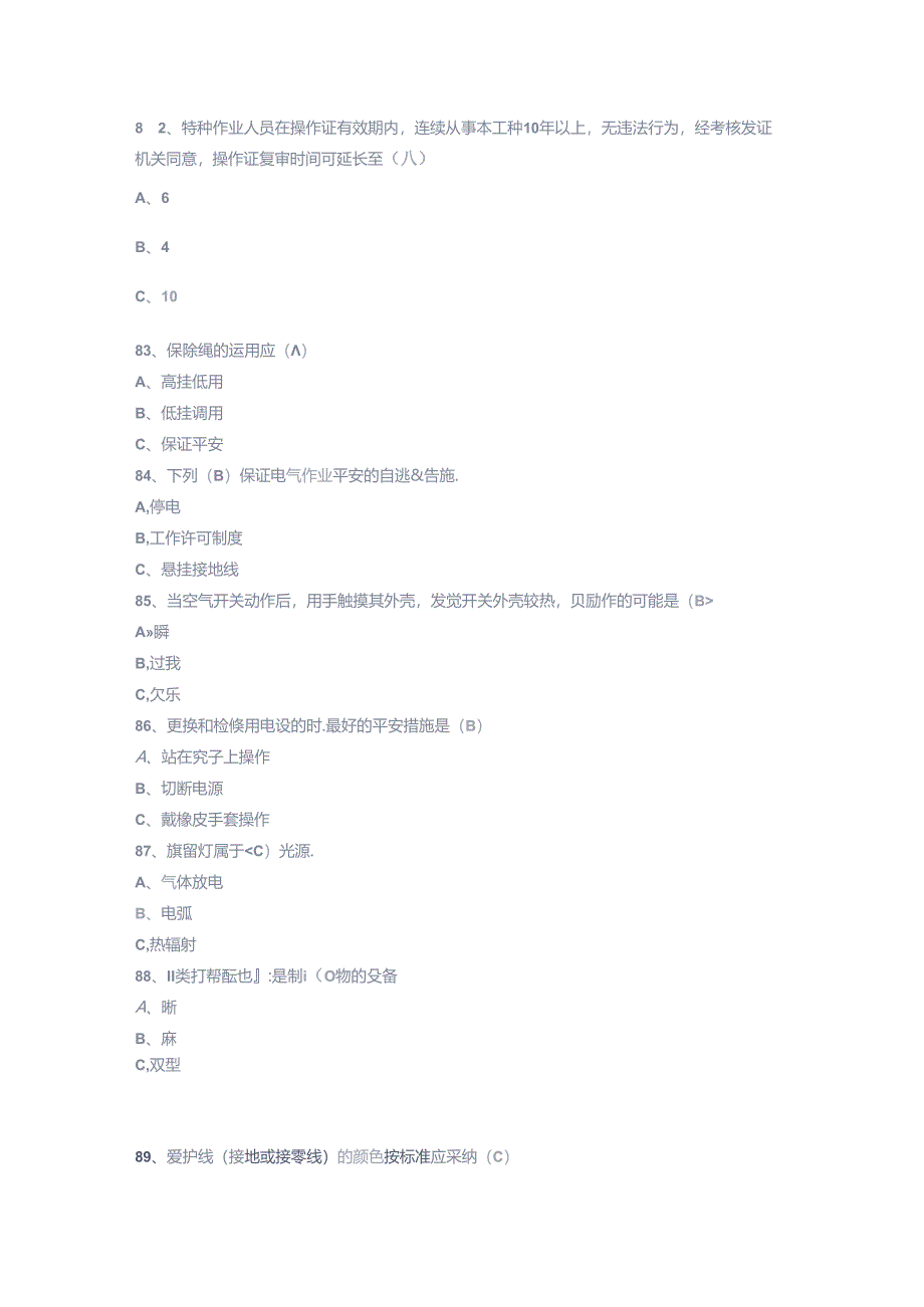 低压电工题库全集判断题和选择题.docx_第3页