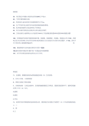 低压电工题库全集判断题和选择题.docx