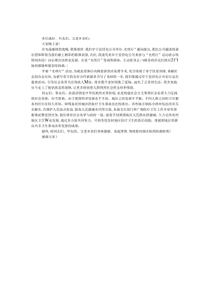 供电公司慰问演出致辞.docx
