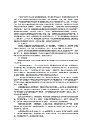 供销联社党建调研报告.docx