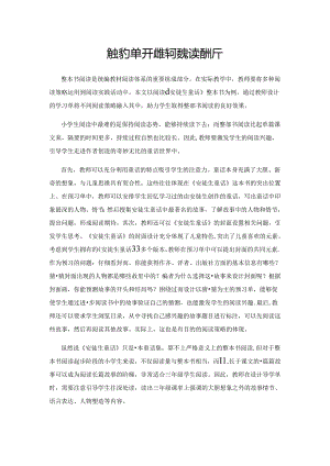 借助学习单开展整本书阅读例析.docx