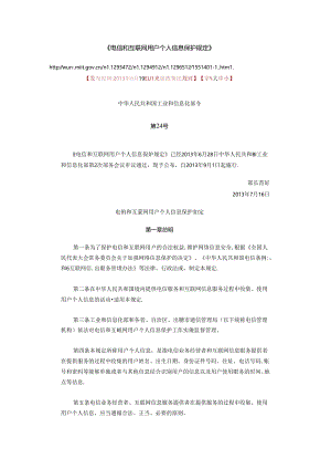 17.电信和互联网用户个人信息保护规定.docx