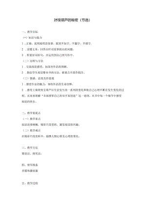 25 宝葫芦的秘密（节选）.docx