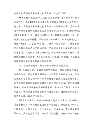 2024年度县某局党风廉政建设和反腐败工作要点.docx
