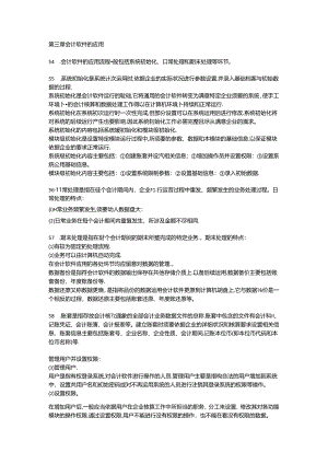会计电算化会计软件的应用.docx