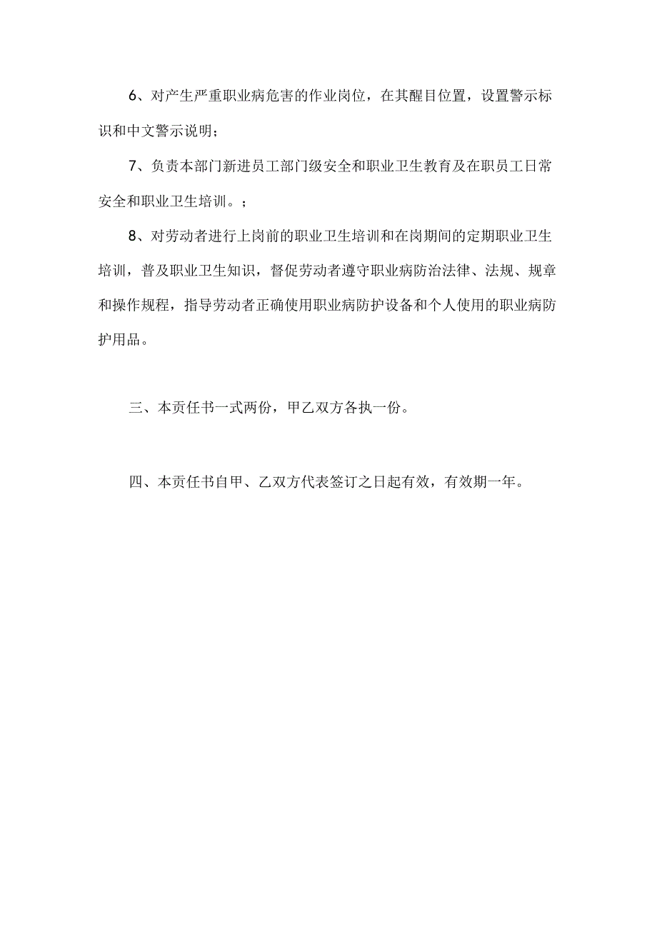 供应处主管安全生产和职业健康责任书.docx_第3页