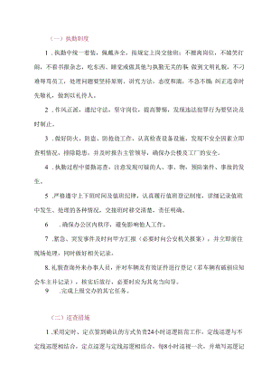 保安公共秩序维护服务方案.docx