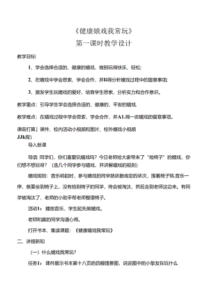 健康游戏我常玩.docx