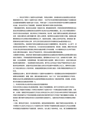 依法治县会议讲话稿.docx