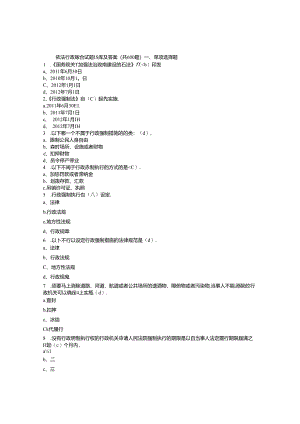 依法行政综合试题题库及复习资料(共600题).docx