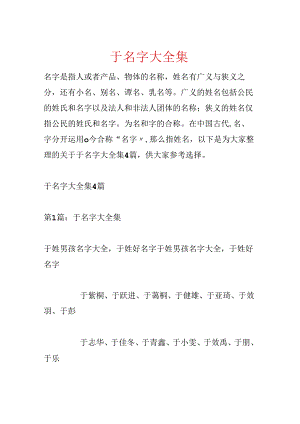 于名字大全集.docx