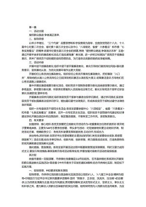 供销社廉政建设活动方案3篇.docx