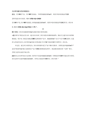 二项分布与超几何分布的区别.docx