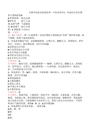 乡镇中医执业助理医师：中医内科学.docx