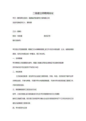 二级建造师聘用协议书.docx