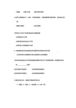2020年中国石油大学(华东)《机械设计基础》期末真题试卷1.docx