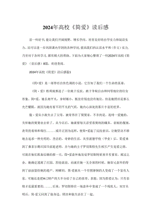 2024年大学《简爱》读后感.docx