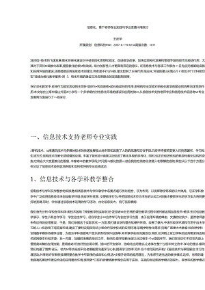 信息化背景下教师专业实践与专业发展应用研究.docx