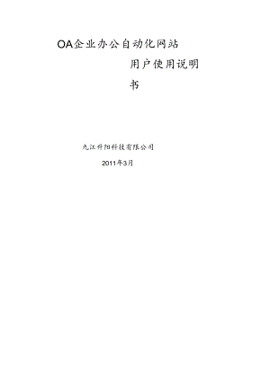OA系统使用说明书.docx