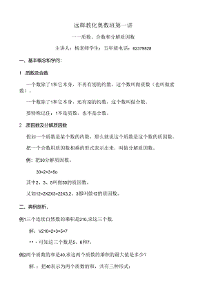 五年级奥数第一讲质数合数和分解质因数教师用.docx