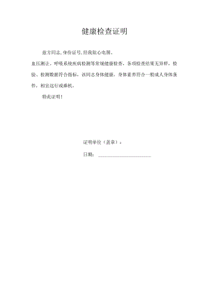 健康检查证明.docx