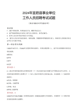 2024年宜君事业单位真题.docx