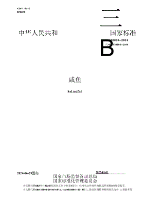 GB_T 30894-2024 咸鱼.docx