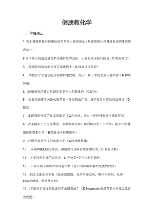 健康教育学答案.docx
