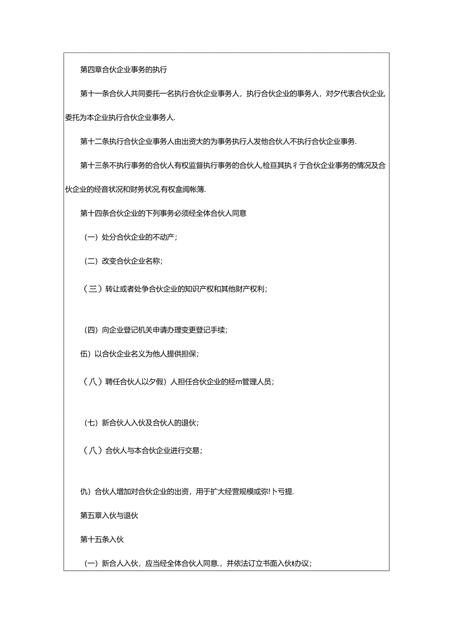 2024年企业合伙合同.docx_第2页