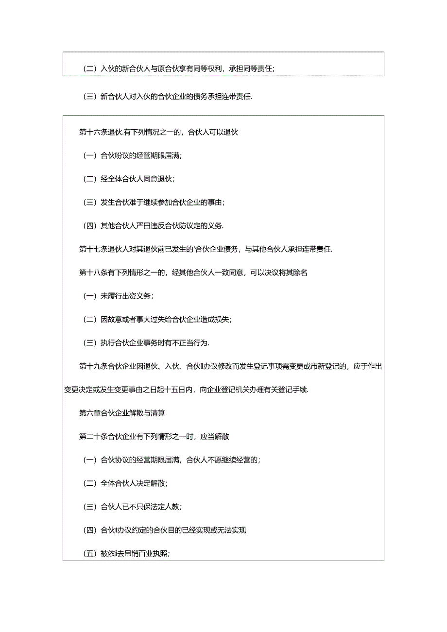 2024年企业合伙合同.docx_第3页