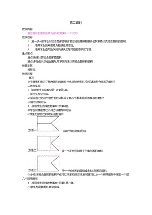 4.组合图形的面积 第2课时.docx