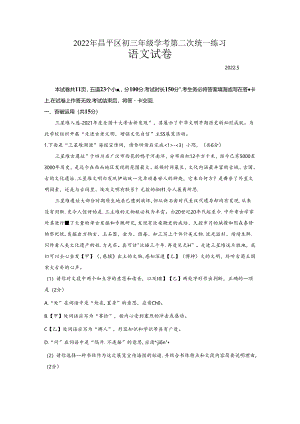 2022 昌平二模.docx
