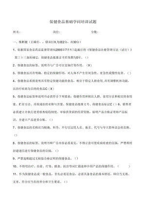 保健食品基础知识试题及答案.docx