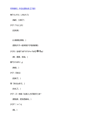 侧耳倾听中日对照台词下部.docx
